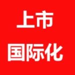 一家知名的电子部件公司(国内上市+海外收购)